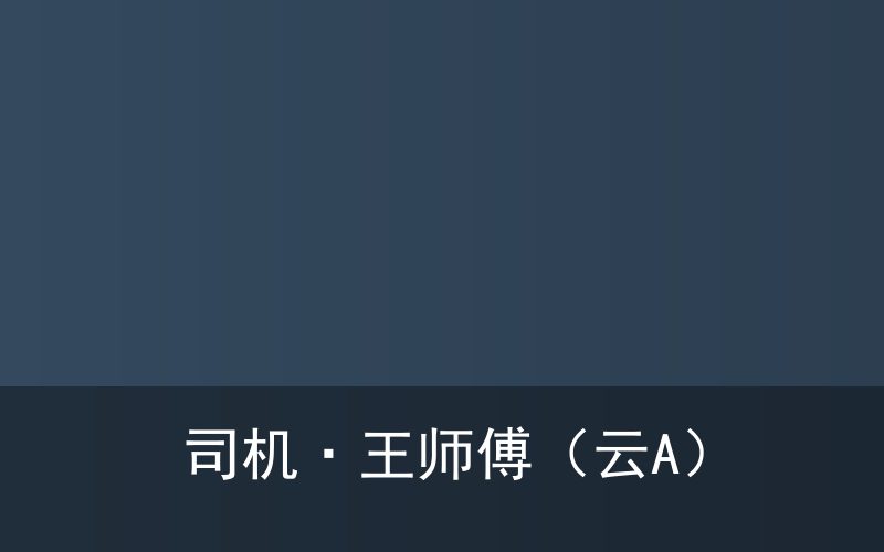李建国