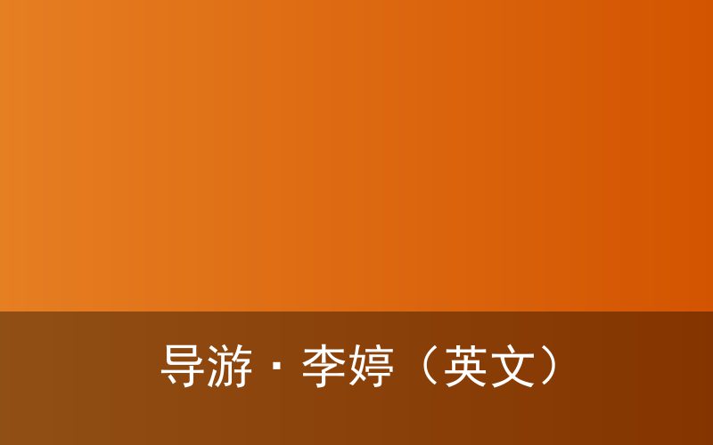 王志强