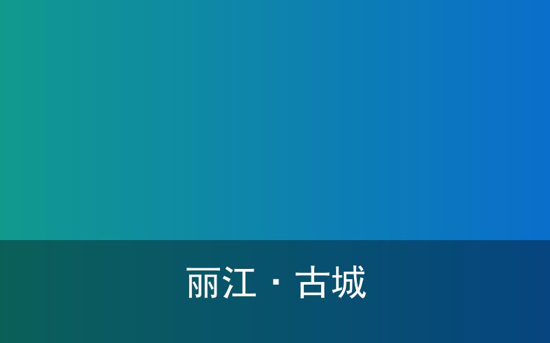 大理